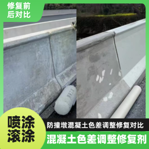 贵阳工程人必看！混凝土色差“面子难题”，一招修复不返工